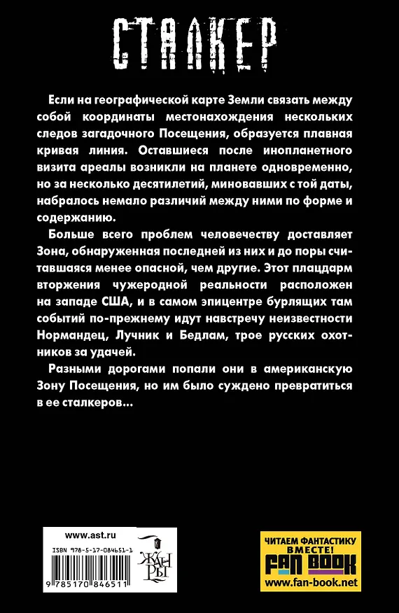 Книга Зона посещения. Испытание силой: фантастический роман (Сергей Вольнов) — 2