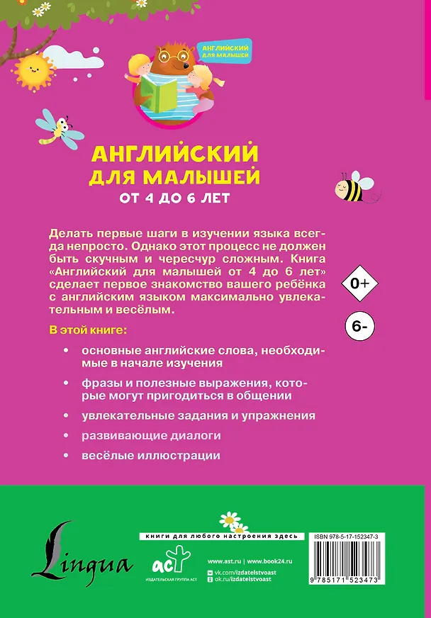 Книга Английский для малышей от 4 до 6 лет (Виктория Державина) — 2