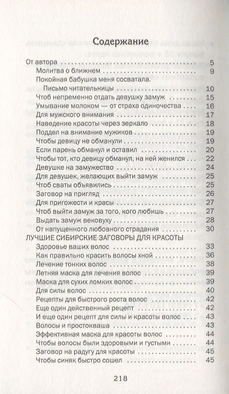Книга Женское одиночество. Найти, привлечь и быть счастливой (Наталья Степанова) — 2