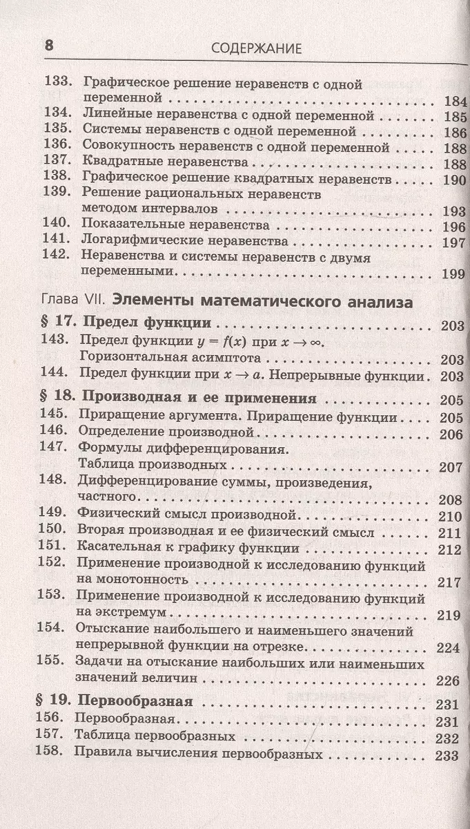 Математика. Новый полный справочник школьника для подготовки к ЕГЭ (Вита  Глизбург) - купить книгу с доставкой в интернет-магазине «Читай-город».  ISBN: 978-5-17-139154-6