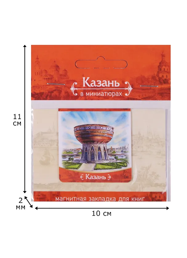 Магнитная закладка Казань Дворец бракосочетания (72Kzn03) 2600485 — 2