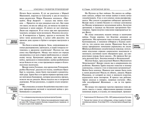 Книга Капитанская дочка (Александр Пушкин) — 14