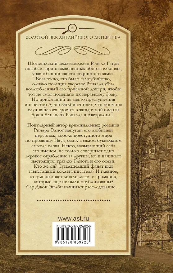 Книга Панихида по создателю. Остановите печать! (Майкл Иннес) — 2