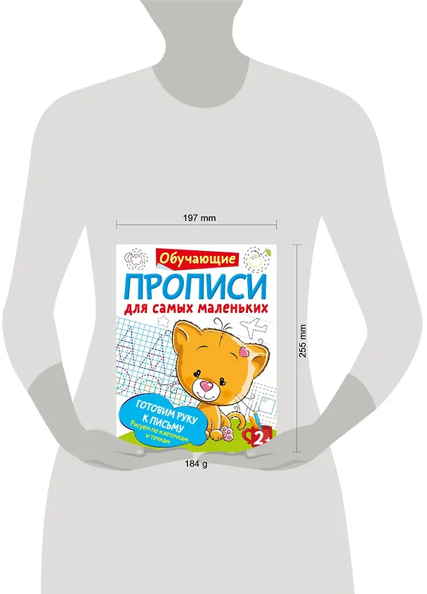 Книга Готовим руку к письму: рисуем по клеточкам и точкам (Валентина Дмитриева) — 4
