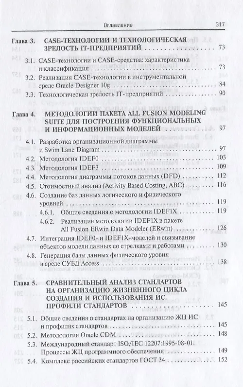 Книга Проектирование информационных систем : учебное пособие (Владимир Коваленко) — 3