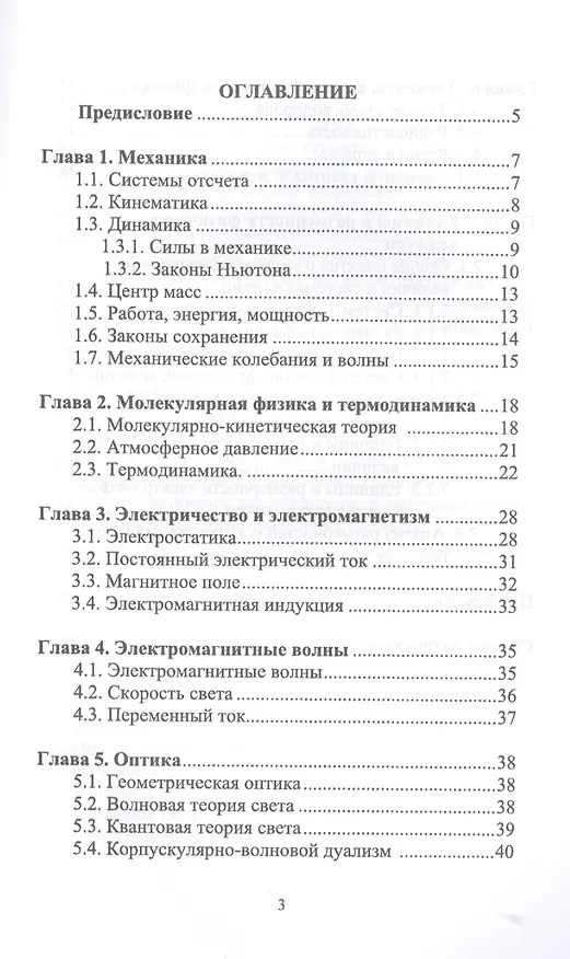 Книга Общая физика. Дополнительные материалы для самостоятельной работы. Учебное пособие () — 2