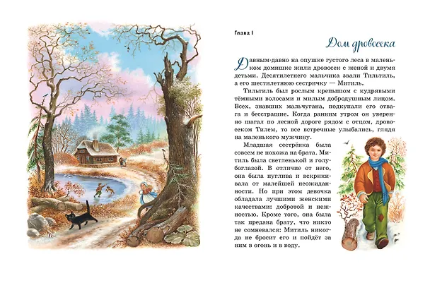 Книга Синяя птица (Морис Метерлинк) — 7