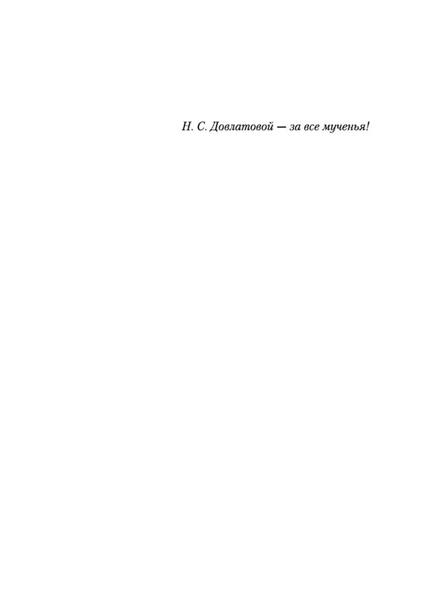 Книга Компромисс (Сергей Довлатов) — 6