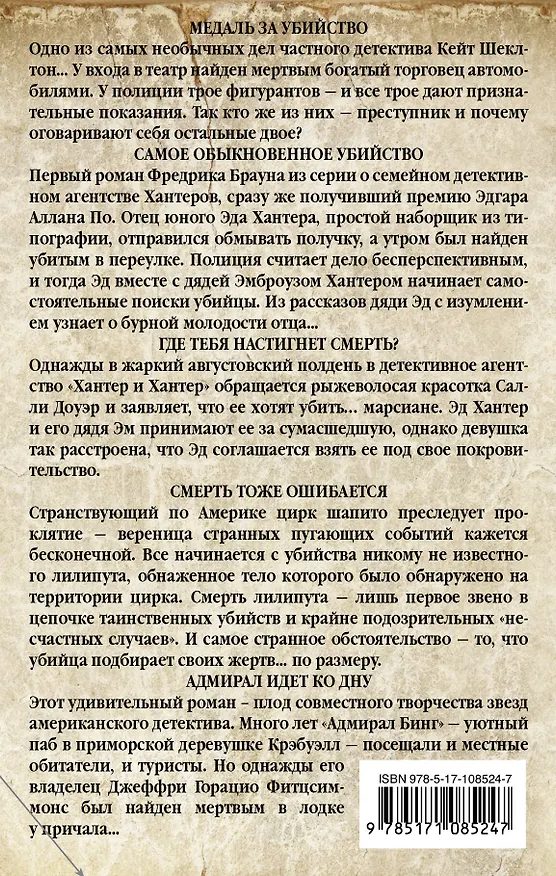 Книга Детективный клуб (Фредрик Браун) — 2