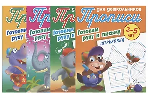 Книга Комплект дошкольника (универсальный) № 37 (комплект из 4-х книг) ()