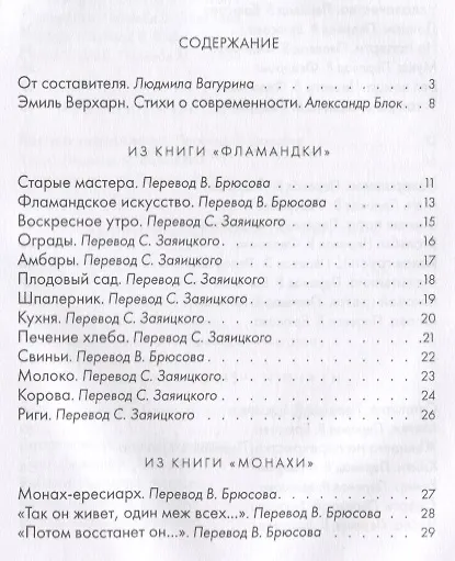 Книга Черные факелы (Эмиль Верхарн) — 2
