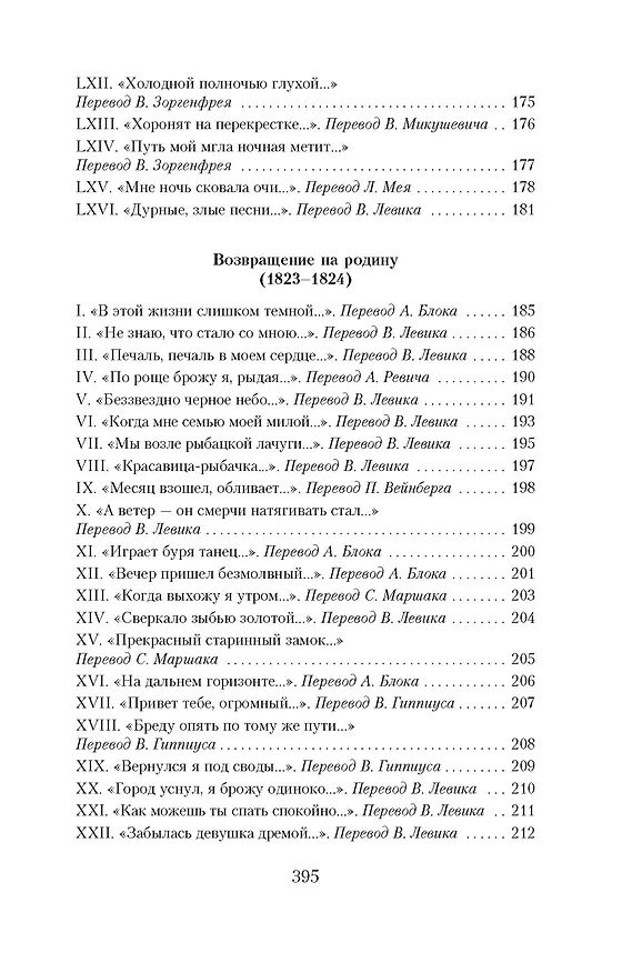 Книга Книга песен (Генрих Гейне) — 11
