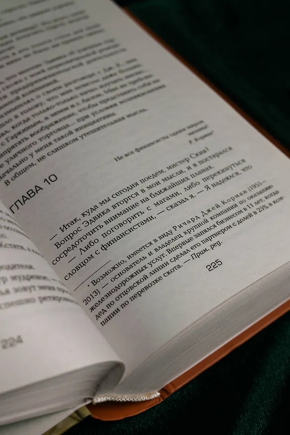 Книга МИФЫ. Корпорация М.И.Ф. (Роберт Асприн) — 10