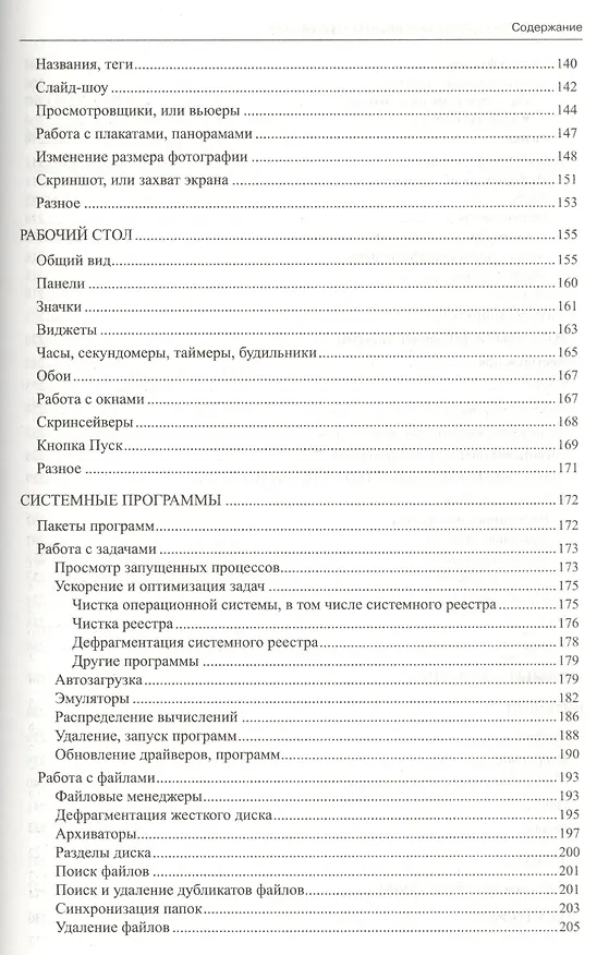 Книга Халявные программы для вашего компьютера (Александр Косцов, Валерий Косцов) — 4