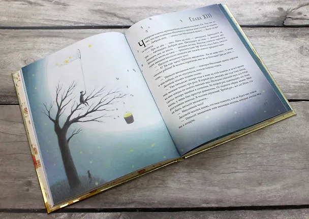Книга Маленький принц (ил. П. Пройетти) (Антуан де Сент-Экзюпери) — 8