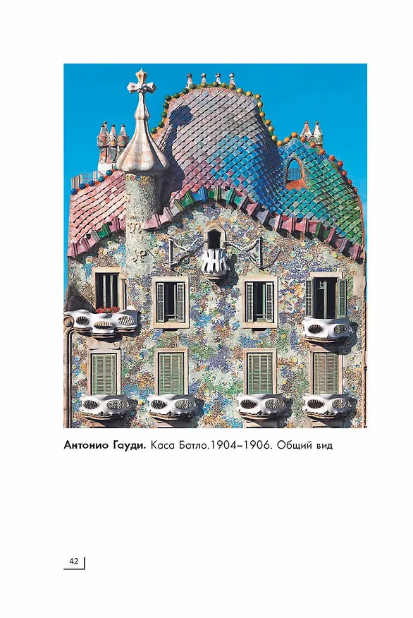 Книга Модерн: Климт, Гауди, Муха () — 5