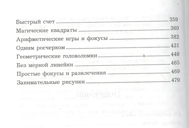Книга Занимательные задачи и опыты (Яков Перельман) — 3