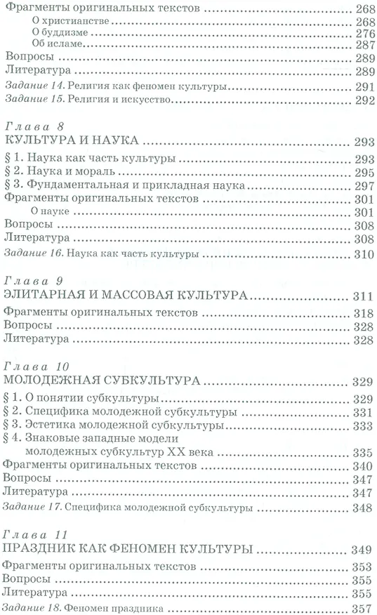 Книга Теория культуры. Уч. пособие, 2-е изд., испр. и доп. () — 5