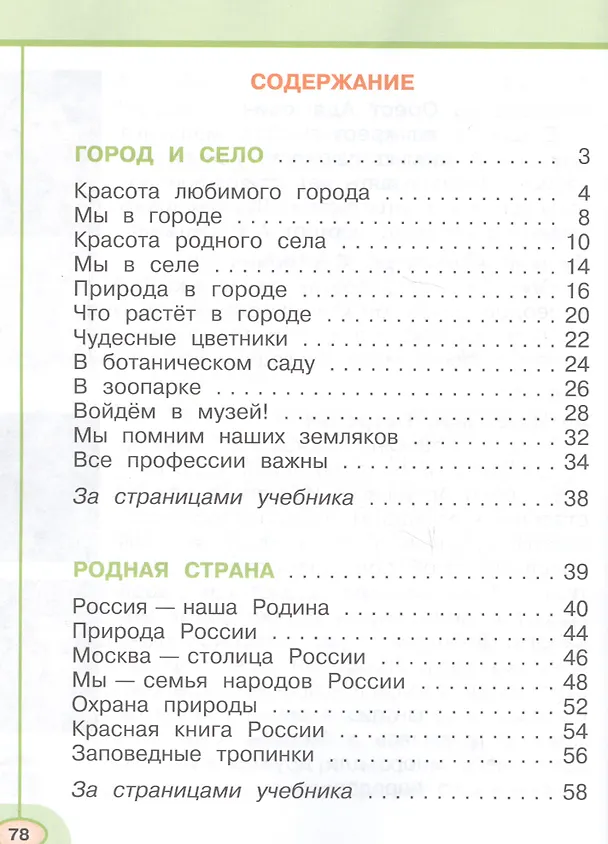 Книга Окружающий мир. 1 кл. Учебник В 2-х частях  С online поддер. (ФГОС) /УМК Перспектива (Андрей Плешаков) — 2