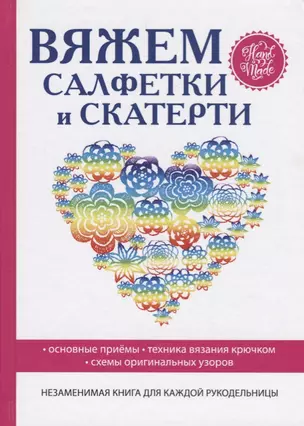 Вяжем салфетки и скатерти — 2668567 — 1