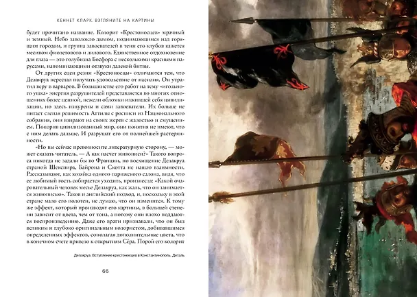Книга Взгляните на картины (Кларк Кеннет) — 12