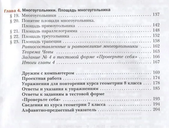 Книга Геометрия. 8 кл. Учебник. Изд.1 (Аркадий Мерзляк) — 3