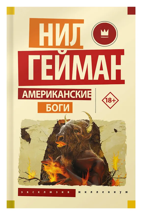 Книга Американские боги (Нил Гейман) — 7