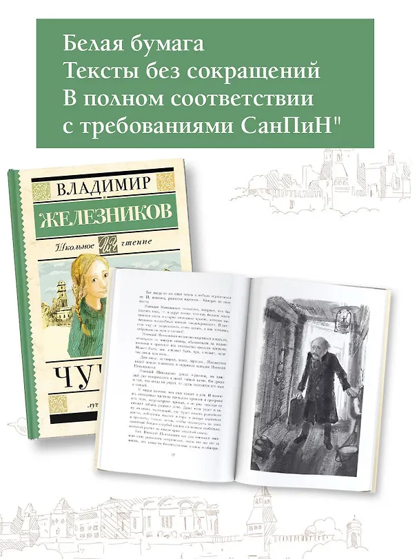 Книга Чучело (Владимир Железников) — 5