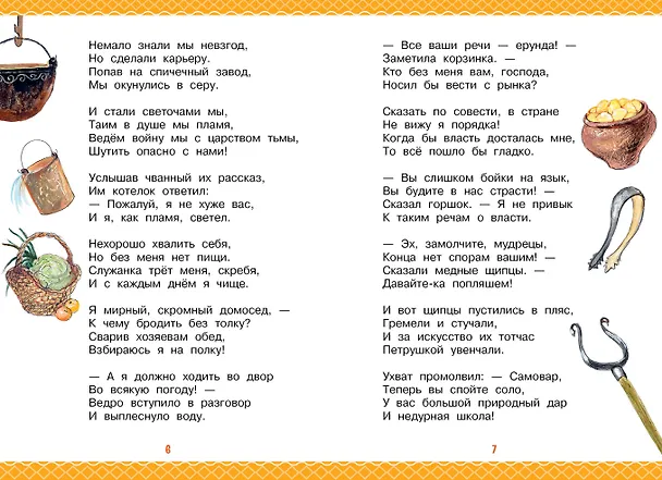Книга Отчего у месяца нет платья. Сказки народов мира (Самуил Маршак) — 11