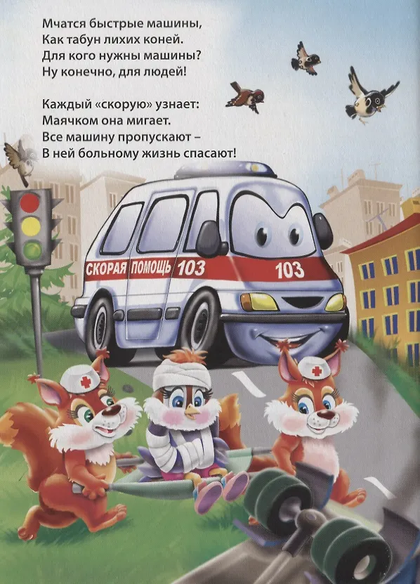 Книга Для чего нужны машины (Ольга Корнеева) — 2