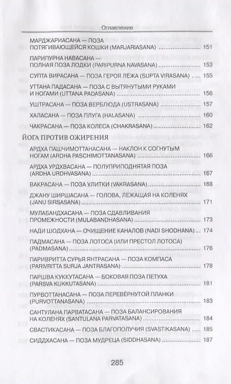 Книга Телесные практики в интегральной йоге (Арсен Гушар) — 6
