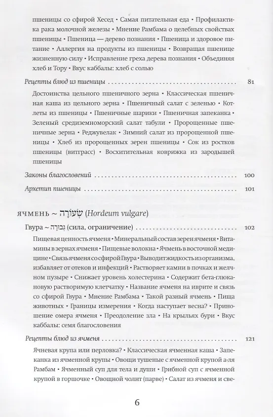 Книга Семь плодов земли Израиля, их духовные и целебные свойства (Хана-Браха Сигельбаум) — 3