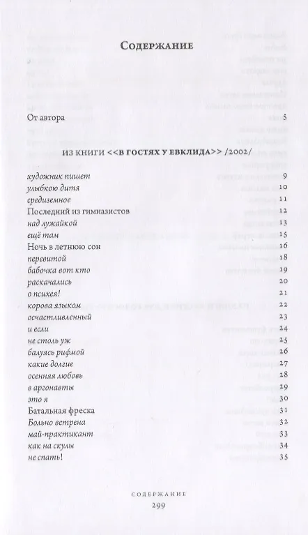Книга Однотомник (А. Штыпель) — 3