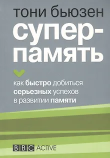 Суперпамять