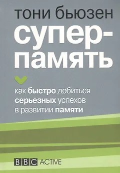 Суперпамять