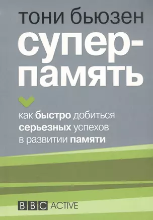 Суперпамять — 2835632 — 1