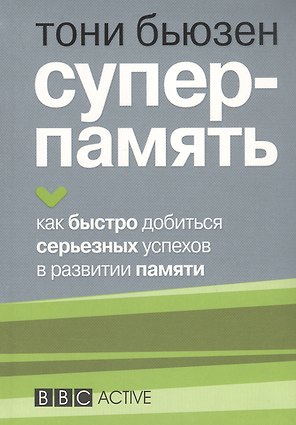 Суперпамять