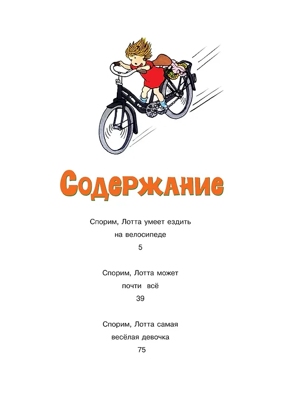 Книга Про Лотту с Горластой улицы (Астрид Линдгрен) — 6