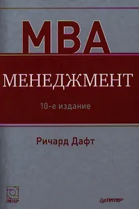 Менеджмент. 10-е изд.