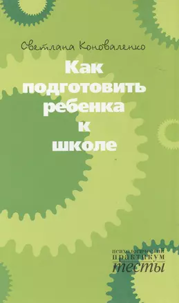 Как подготовить ребенка к школе — 2020238 — 1