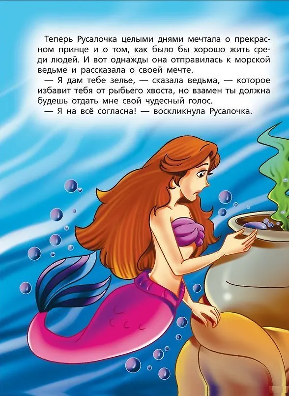 Книга Русалочка. Сказки () — 5