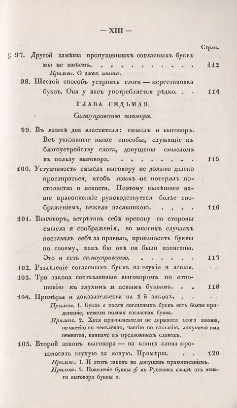Книга Филологические наблюдения над составом русского языка. Первое рассуждение: О простых и сложных звуках () — 11