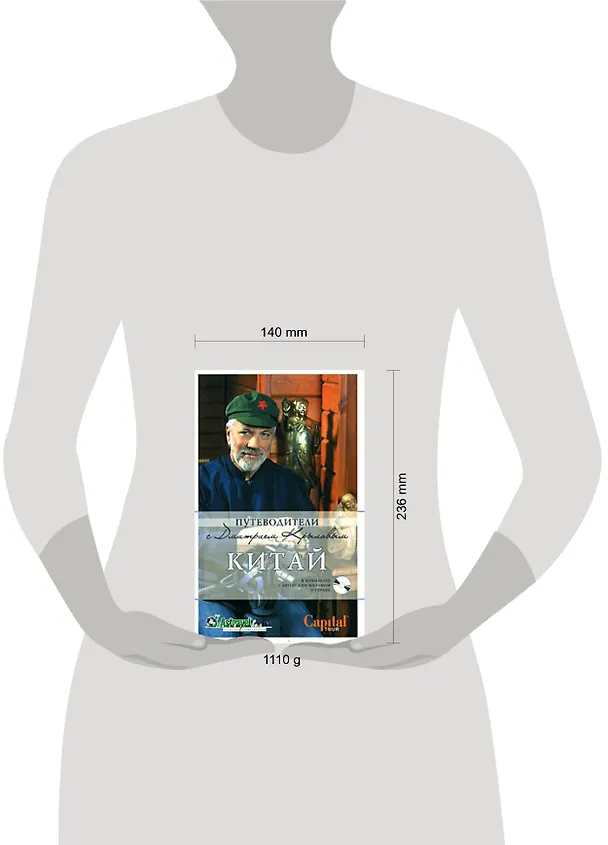 Книга Китай + CD (Дмитрий Крылов) — 2