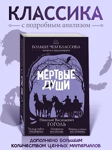 Мёртвые души