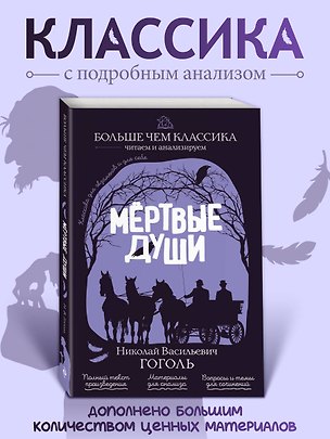 Книга Мёртвые души (Николай Гоголь)