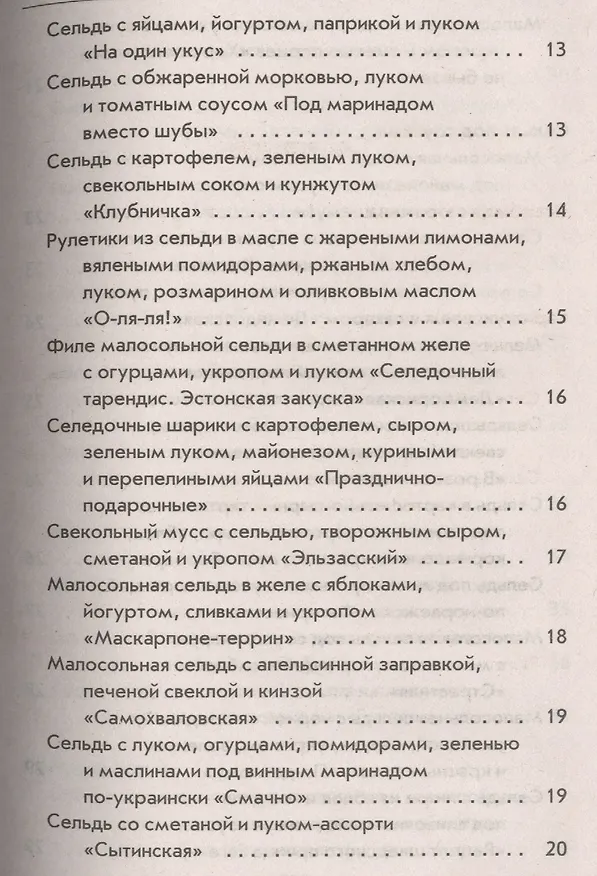 Книга Блюда из селёдочки (Гера Треер) — 13