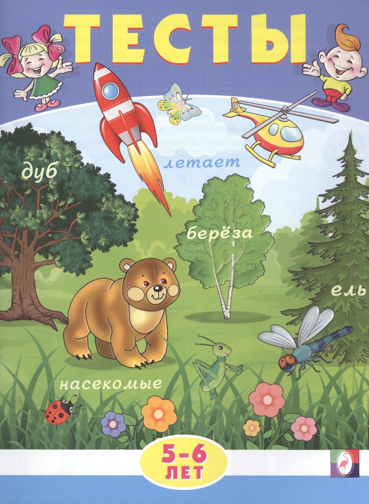 

Тесты. 5-6 лет (внимание)