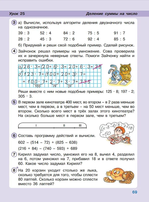 Книга Математика. 2 класс. Учебное пособие. В 3-х частях. Часть 3 (Людмила Петерсон) — 3
