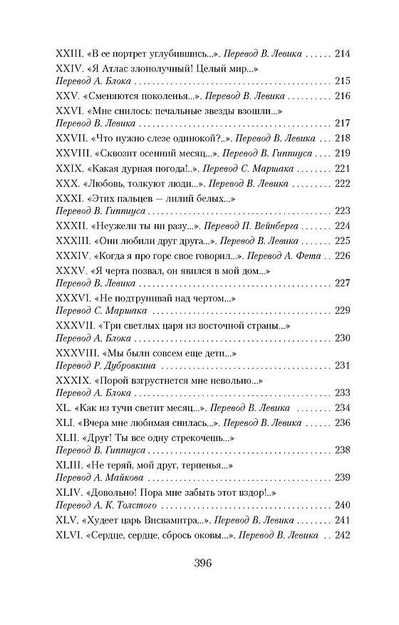 Книга Книга песен (Генрих Гейне) — 12