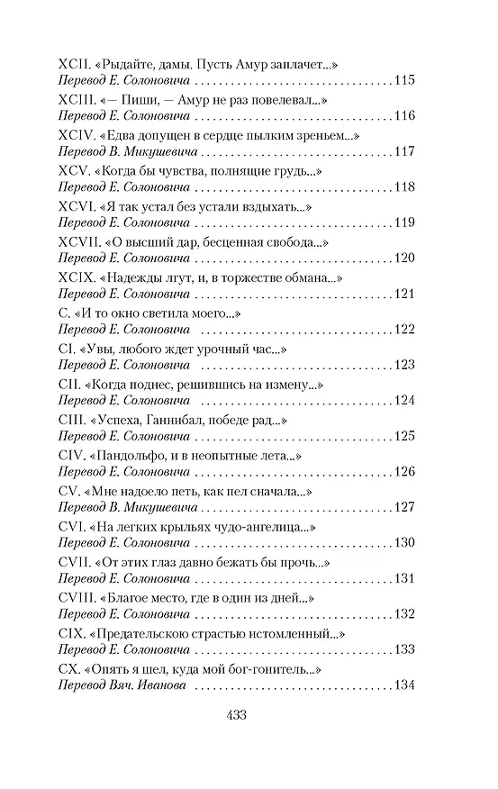 Книга Сонеты и канцоны на жизнь и на смерть мадонны Лауры (Франческо Петрарка) — 12